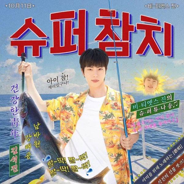 Трек Jin - Super Tuna (BTS), Чин / Жин из БТС 