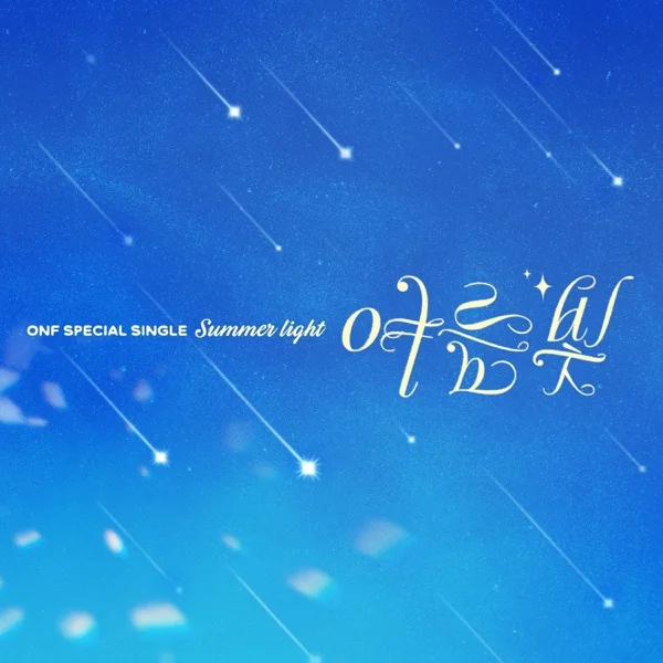 Песня: ONF - Summer Light. Формат: Mp3 320 kbps. Размер: 6.92 Mb. Длительность: 3:01. Дата выхода: 4 августа 2025!