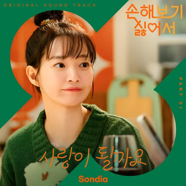 Песня: Sondia - Possible Love. Формат: Mp3 320 kbps. Размер: 8.84 Mb. Длительность: 3:52. Дата выхода: 28 августа 2024!