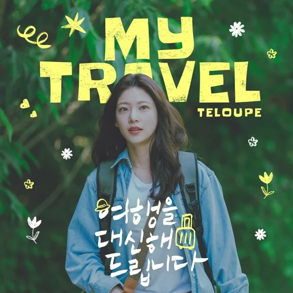 Песня: Teloupe - My Travel. Формат: Mp3 320 kbps. Размер: 7.54 Mb. Длительность: 3:15. Дата выхода: 3 августа 2025!
